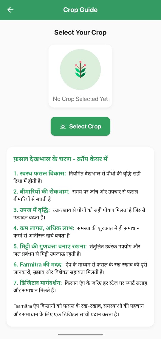 Farmitra app – मौसम और सिंचाई सुझाव